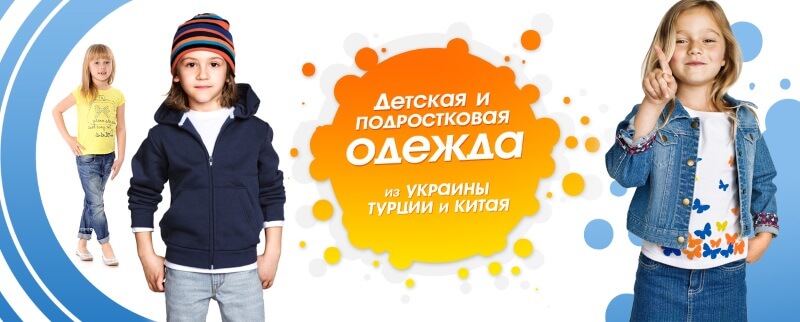 прямі постачальники дитячого одягу